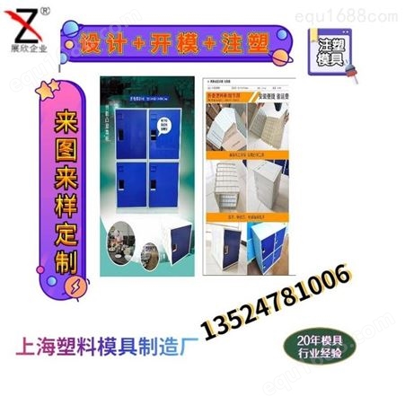 上海一东塑料储物柜制造ABS更衣柜板材配件开模创意新型智能存包柜设计储物柜生产厂家