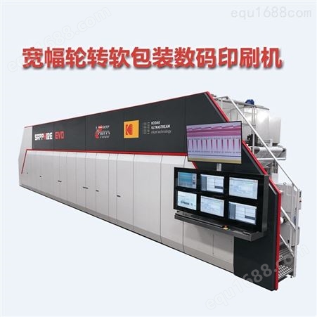 轩印网出售柯达大幅面数码印刷机高分辨率数字印刷机