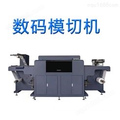 轩印网出售博泰数字模切数码印刷机 博泰数字模切机