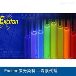森泉代理供应 Exciton激子激光饱和吸收染料和感光剂荧光剂