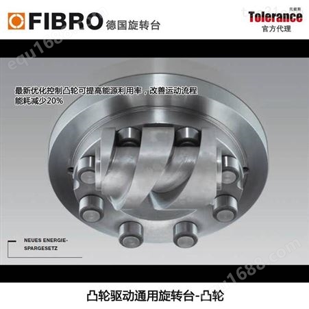 上海转台 FIBRO 凸轮固定分割器EM/EM.NC分度台