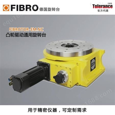 上海转台 FIBRO 凸轮固定分割器EM/EM.NC分度台