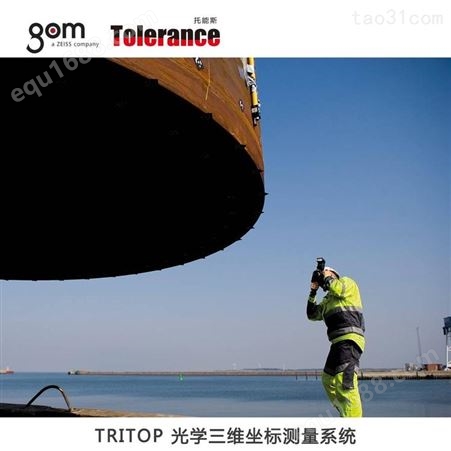 TRITOP 拍照式测量系统 GOM三维扫描仪