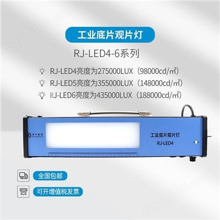 底片观片灯 LED高亮度RJ-LED456工业射线评片灯冷光源看片