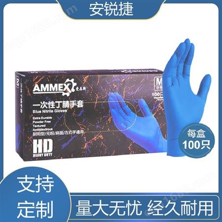 安锐捷 耐用防护 爱马斯丁腈一次性手套 耐拉伸耐酸碱可订制