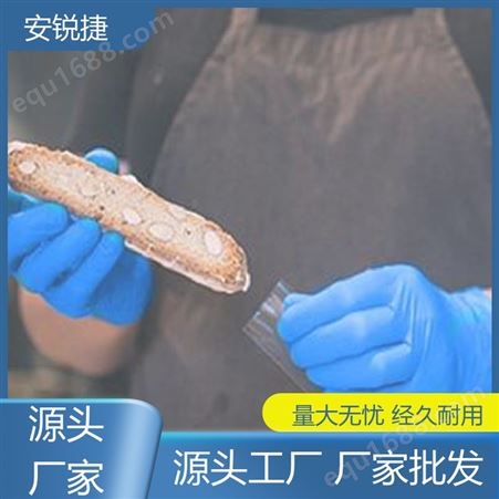 安锐捷 耐用防护 爱马斯丁腈一次性手套 耐拉伸耐酸碱可订制