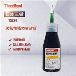 日本threebond1373B厌氧性密封剂 三键TB1373B