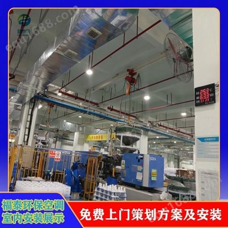 广州厂房降温工程 黄埔车间降温 环保空调价格 福泰风