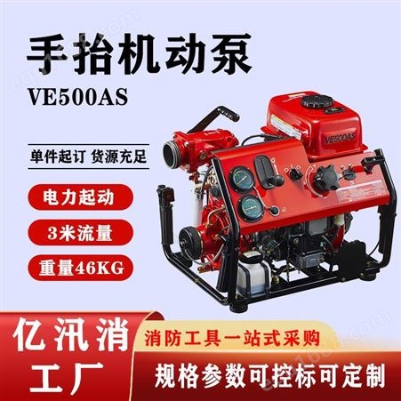 大流量远程输送高压泵手抬机动泵VE500AS单程离心泵高压引水泵