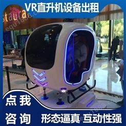 雅创 VR直升机设备出租 VR飞行体验设备 形态逼真 互动性强
