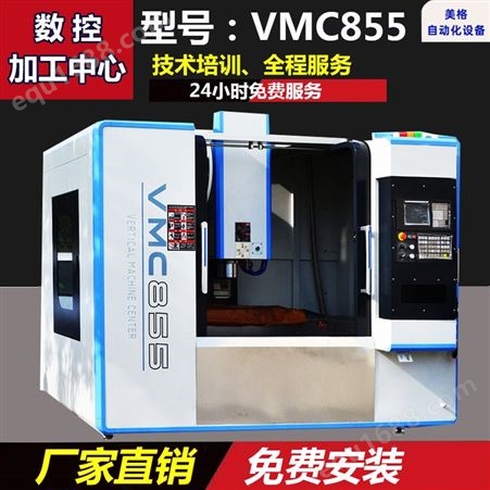 CNC855加工中心-VMC855高速立式加工大相智能