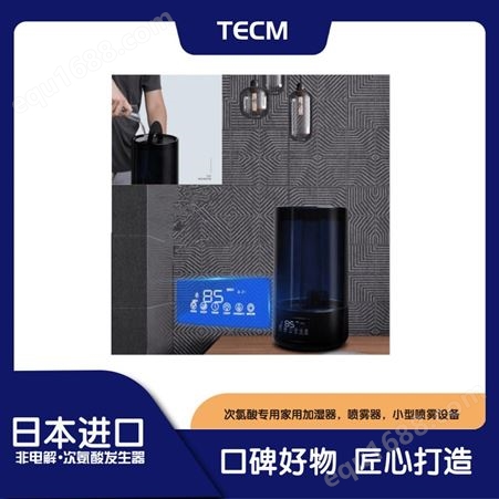 Tecm 日本进口 次氯酸水家用喷雾器 小型喷雾设备 匠心打造