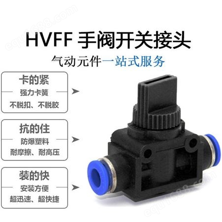 HVFF精品HVFF手阀开关阀塑料管道阀HVFF-4/6/8/10/12气动快速接头