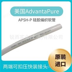 美国AdvantaPure APSH-P-0625 卫生级硅胶编织管