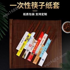 味来雨田定制餐饮专用一次性纸质筷子套干净卫生产品板正可小批量定制