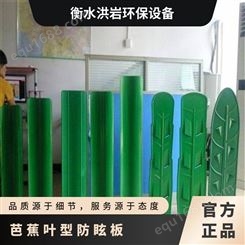 SMC反S型树叶芭蕉叶眩板 玻璃钢 绿色 防撞栏交通安全防眩板