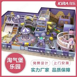 奇乐KIRA 室内儿童淘气堡乐园专业定制 海洋球池 螺旋滑梯