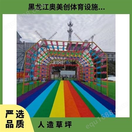 奥美创 静电喷塑 体育场幼儿园球场 聚丙烯 彩虹人造草坪