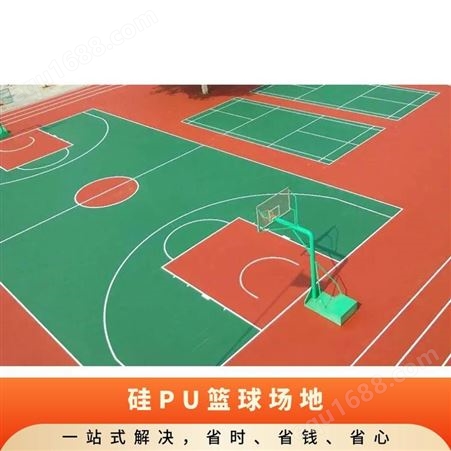 奥美创 硅PU篮球场地报 价耐磨弹性好 户外运动设施设计材料供应