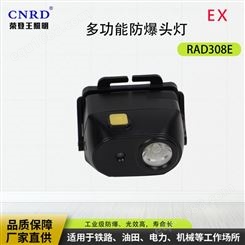 深圳海洋王BAD308E 防爆头灯 移动便携式防爆头灯 华荣照明