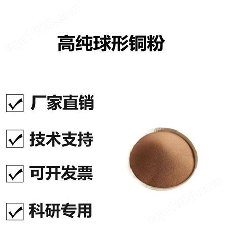 厂家销售球形铜粉高纯电解金属铜粉超细微米纳米铜粉导电铜粉红铜粉紫铜粉