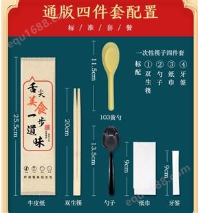 一次性筷子 四件套餐具包外卖筷 子外卖餐 具定 制