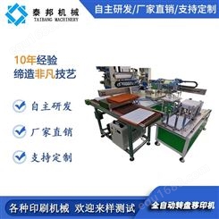 广州转盘丝印机片材全自动丝印机丝网印刷机厂家4工位全自动丝印机