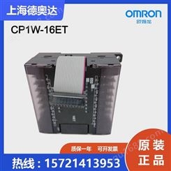 日本OMRON欧姆龙 输出单元 CP1W-16ET
