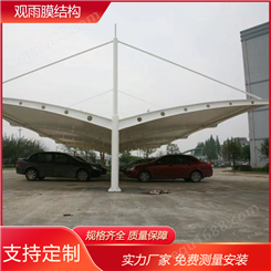 膜结构停车棚 免费设计景观斜拉杆张拉膜车棚承接大型工程 观雨
