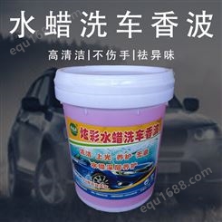 泡沫洗车液20L 汽车洗车香波水蜡 去污清洁剂蜡水 厂家销售