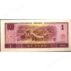 1990年1元回收价 901 四版币一元 爱藏钱币收藏