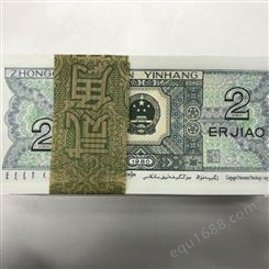 1980年2角价格北京回收802角价格-爱藏钱币收藏