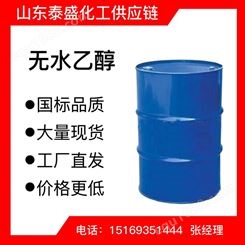 无水乙醇 95乙醇规格工业级国标无色透明液体含量99.9%乙酸乙酯