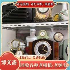 上 海虹口老钟表回收 老收音机 打字机 录音机收购 快速估价 多年经验估价