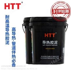 HTT品牌高导热***HTT-GT碳钢材质电伴热管道伴热罐体设备导热胶泥传热水泥