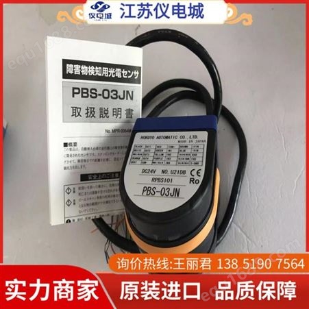 日本北阳 障碍物传感器 PBS-03JN  质量保证 长期供应