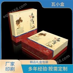 瓦小盒 月饼包装盒 印刷厂家 天地盖礼盒 品质优良
