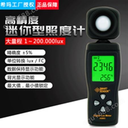 希玛AS803照度计测光仪照度仪光度计光照仪度仪表测量高精度数字价格