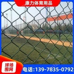 球场围网按需供应体育场围护栏网篮球场围网pvc铁丝包塑球场围网