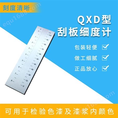 不锈钢刮板细度计单槽双槽细度板国标QXD刮板0-25-50-100um