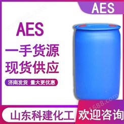 科建现货AES 表面活性剂 脂肪醇聚氧乙烯醚硫酸钠 洗洁精原料AES