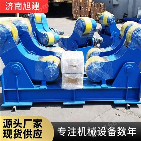 旭建机械 10吨20吨30吨 自调滚轮架 自动焊接 现货