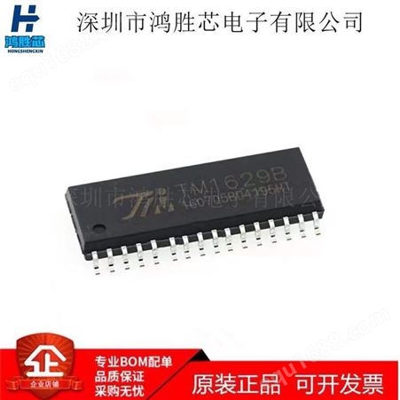 TM1629A LED数码显示驱动芯片IC 贴片SOP32 TM