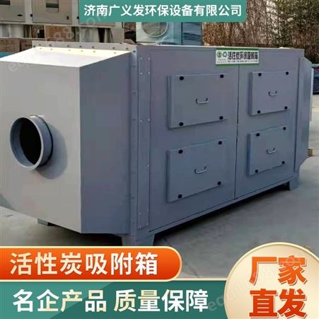 活性炭环保吸附箱 环保箱 过滤箱 废气净化工业废气处理环保设备