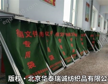北京帆布厂家 定做待销文件袋 帆布待销毁袋 保密文件袋 帆布袋