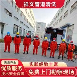 上海重固镇专业清理化粪池 疏通下水道 管道修复改造上海祥文