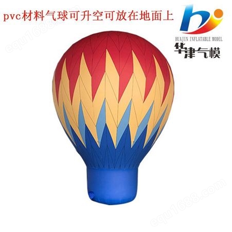 华津气模pvc印字气球，升空气球