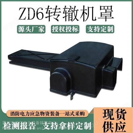 ZD6转辙机罩铁路设备转辙机防尘罩数控机床防尘罩防破坏安全罩