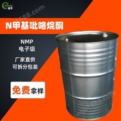 N-甲基吡咯烷酮 NMP含量99%工业级绝缘材料N-甲基吡咯烷酮 现货