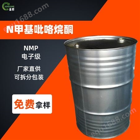 N-甲基吡咯烷酮 NMP含量99%工业级绝缘材料N-甲基吡咯烷酮 现货